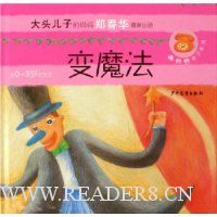 嘀铃铃丛书变魔法:第二个电话