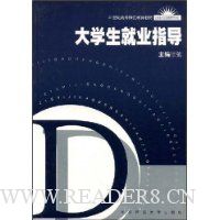 大学生就业指导