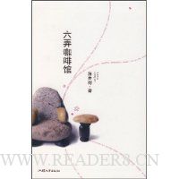 六弄咖啡馆