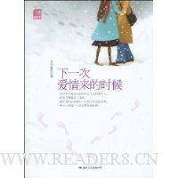 下一次爱情来的时候