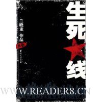 生死线:黑卷