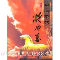 中国历代将帅墓