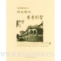 到北戴河看老别墅