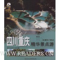 四川重庆精华景点游:首选180处最热门景点