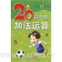  �׶�ѧǰ������ϰ��-20���ڵļӷ�����