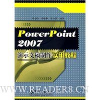  PowerPoint 2007ʾĸʵý̳