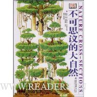 不可思议的大自然(精装)