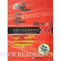  ά:3ds max 8ʦѧϰֲ(2DVD)