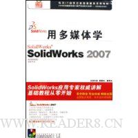  CD-RöýѧSolidWorks2007(3)()