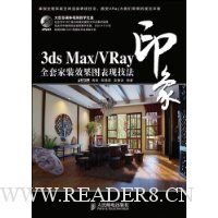  3ds Max/VRayӡȫ׼װЧͼּ(DVD1)