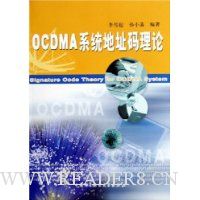 OCDMA系统地址码理论