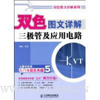 双色图文详解三极管及应用电路