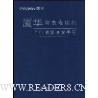 厦华彩色电视机上门速修速查手册