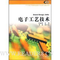 电子工艺技术