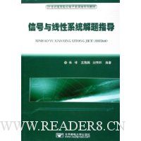 信号与线性系统解题指导