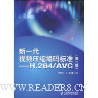 新一代视频压缩编码标准:H.264/AVC(第2版)