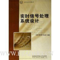 实时信号处理系统设计