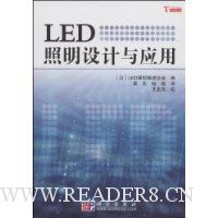 LED照明设计与应用