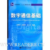 数字通信基础