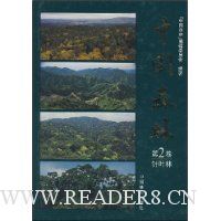 中国森林(第2卷)
