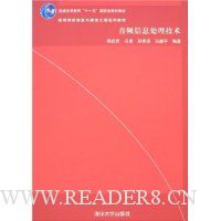 音频信息处理技术