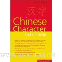  Chinese Character Fast Finder