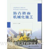 沥青路面机械化施工