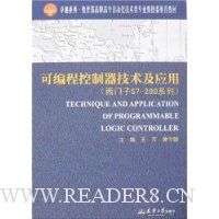 可编程控制器技术及应用(西门子S7-200系列)