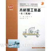 木材加工装备:木工机械