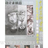 中央美术学院设计与建筑学院专业教师谈高考:设计素描篇(附CD光盘1张)