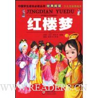 红楼梦(少儿注音美绘本)
