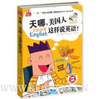 天哪,美国人这样说英语(附赠120分钟MP3光盘)