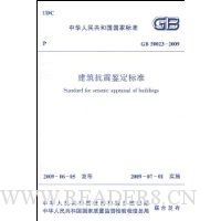  GB 50023-2009 ׼