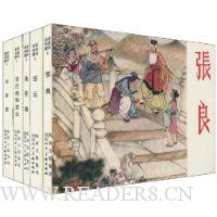 老连环画珍藏4(套装共5册)