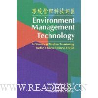  Environment Management Technology: A Glossary of Modern Terminology English-Chinese / Chinese-English