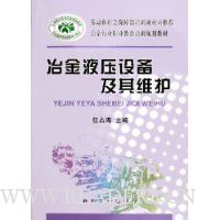 冶金液压设备及其维护