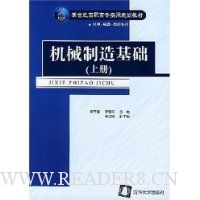 机械制造基础(上)