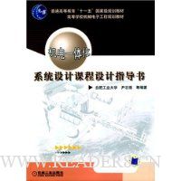 系统设计课程设计指导书(机电一体化)