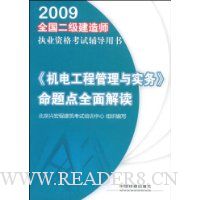 《机电工程管理与实务》命题点全面解读