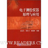 电子测绘仪器原理与应用