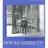 宽线条建筑素描