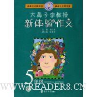 新体验作文(5年级)