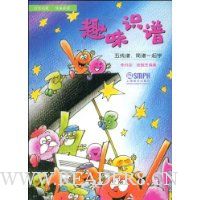 趣味识谱:五线谱简谱一起学