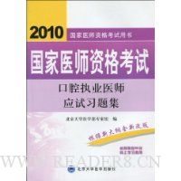  2010ҽʦʸԿǻִҵҽʦӦϰ⼯(80Ԫѧϰ)