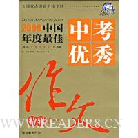 2009中国年度最佳中考优秀作文特辑