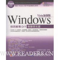  Windows��������DIY:��Ԯ�Ż�ƪ(Vista��ǿ��)(Vista XP/2kȫ����)(������)
