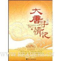 大唐寻情记(下)