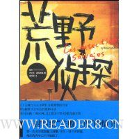 荒野侦探(荣获2009全国年度十大好书!)