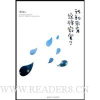 我就乐意这样寂寞了