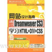  վָͨDreamweaver CS3ѧϰHTML+DIV+CSS(CD1)